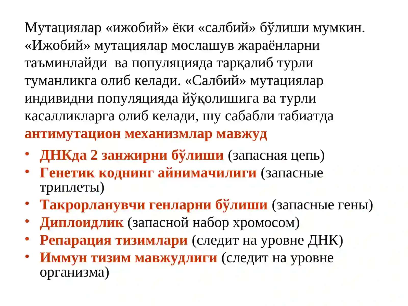 Мутациялар ва канцерогенез 4