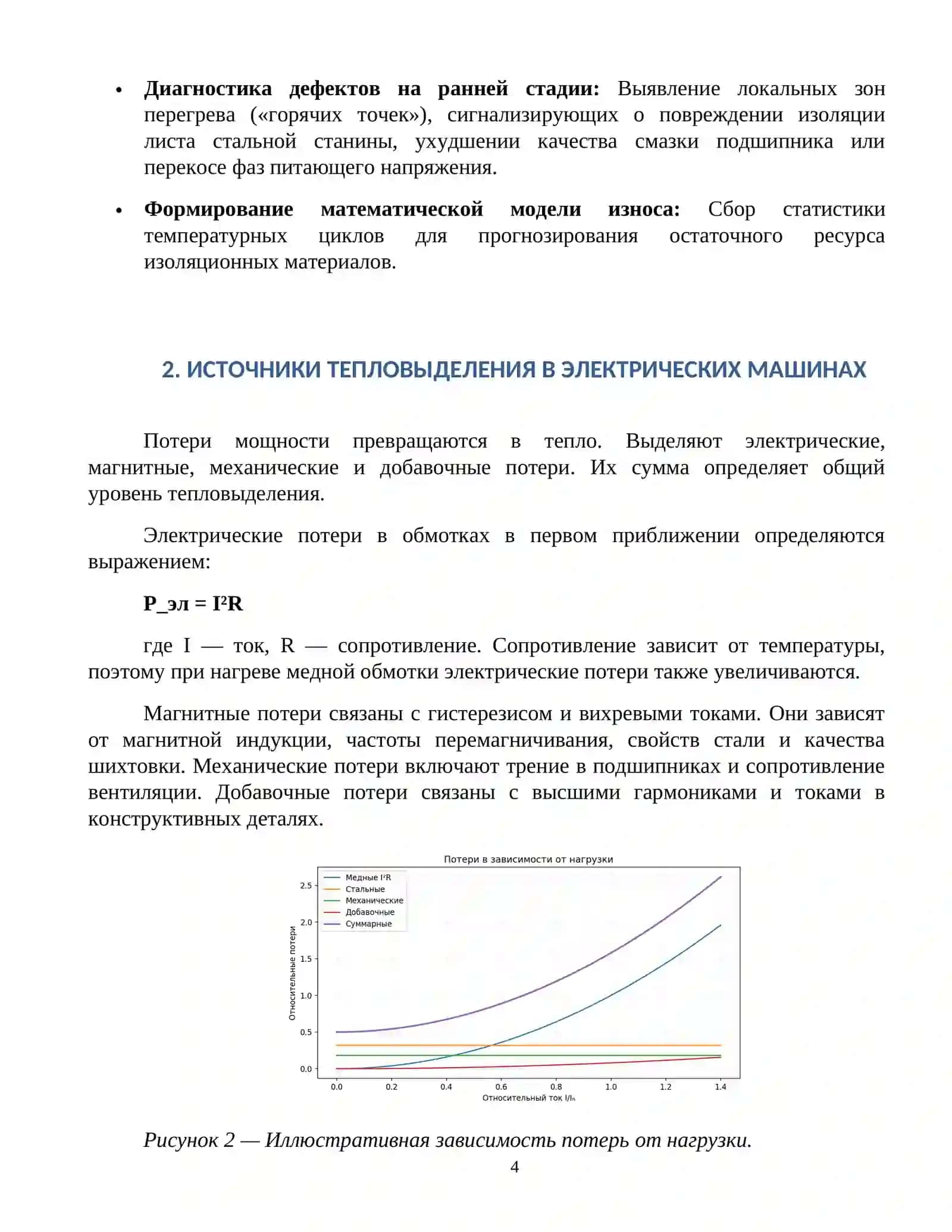 Тепловой режим электрических машин 4