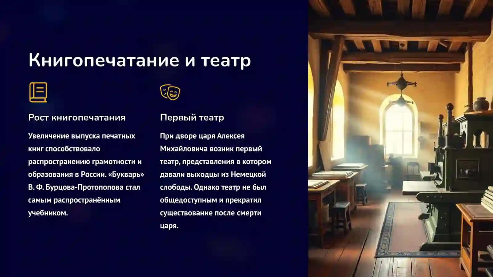 Особенности русской культуры XVII века 4