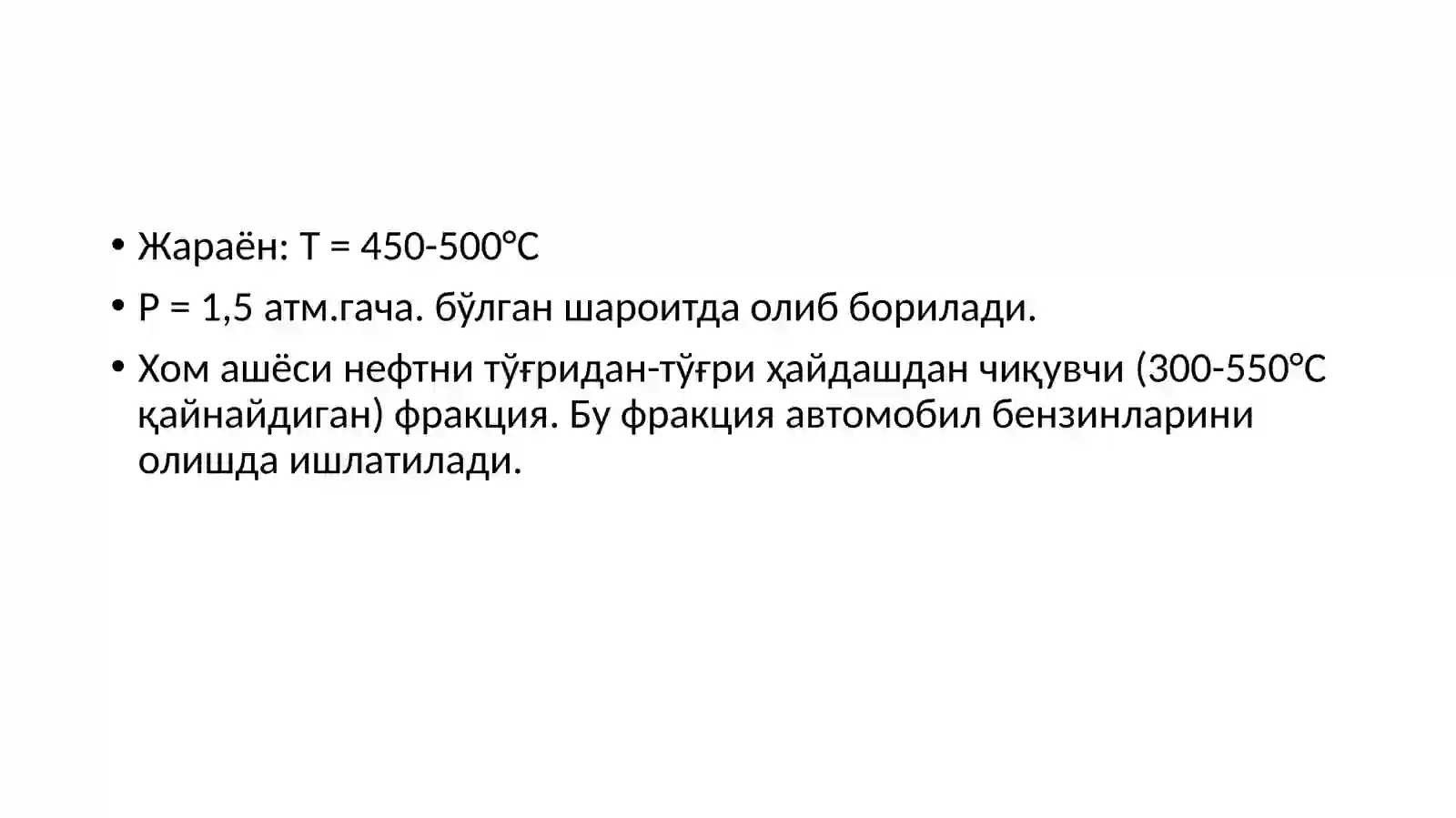 Каталитик крекинг 4