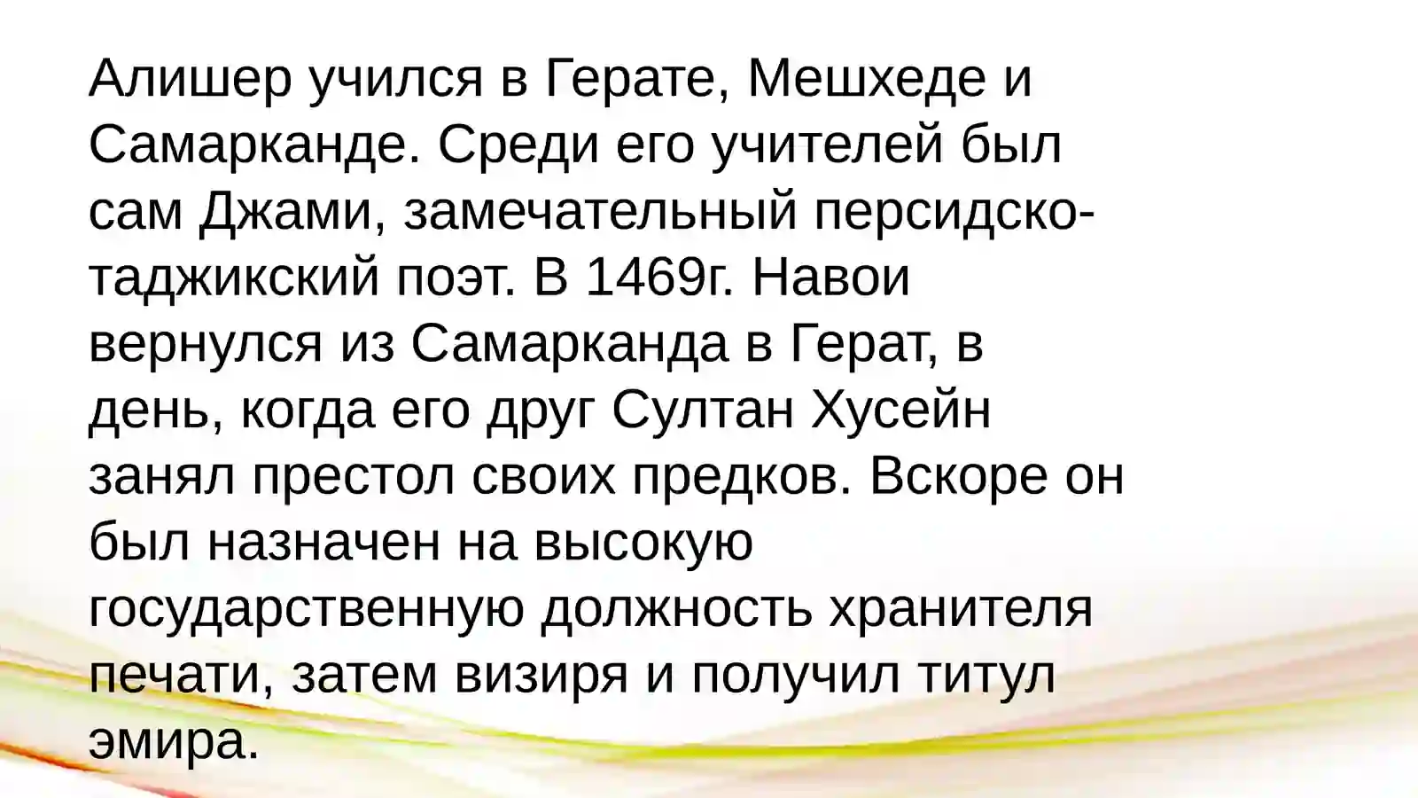 Алишер Навои 4
