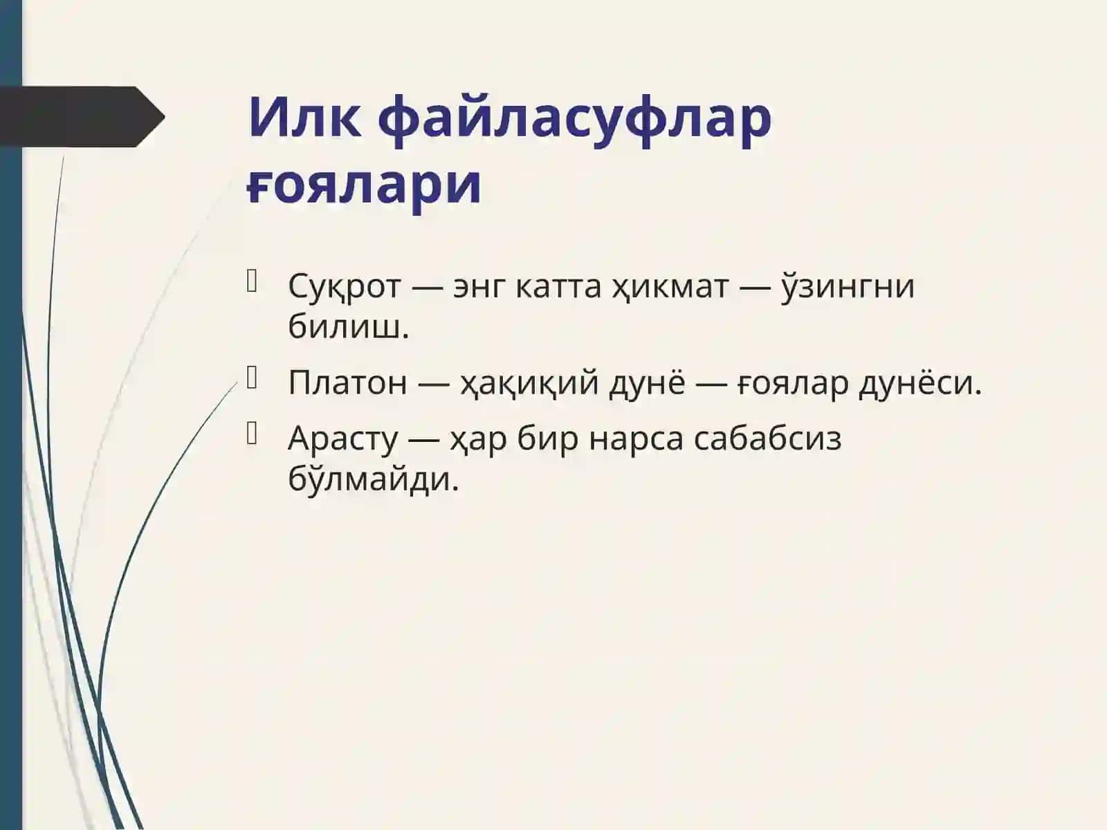 Фалсафанинг моҳияти ва ёки амалий фалсафа 4