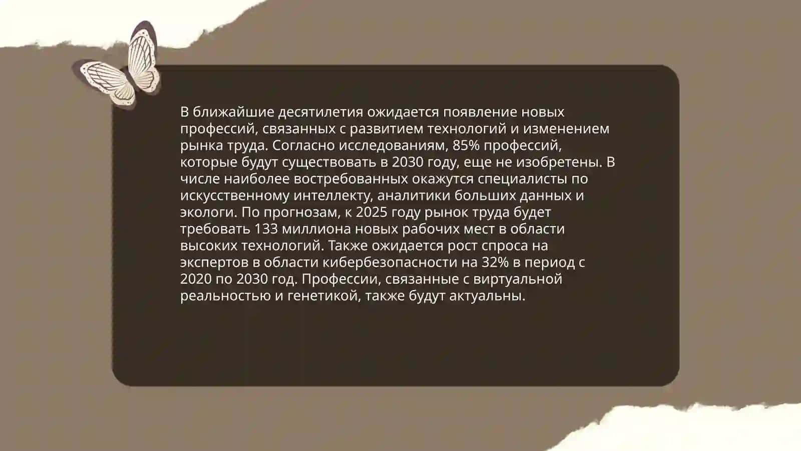 Моя будущая профессия 3