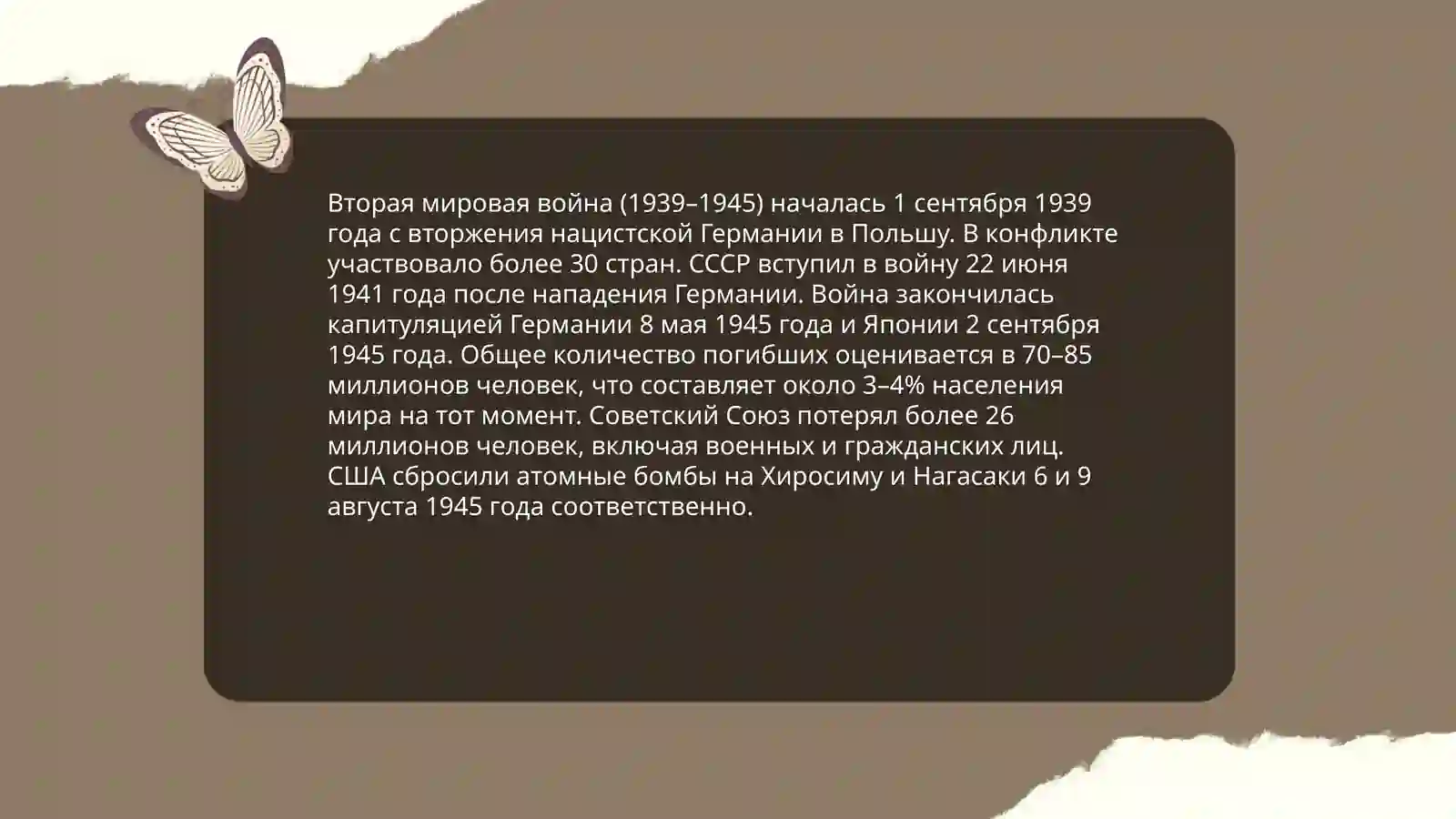 Течение ХХ века 4