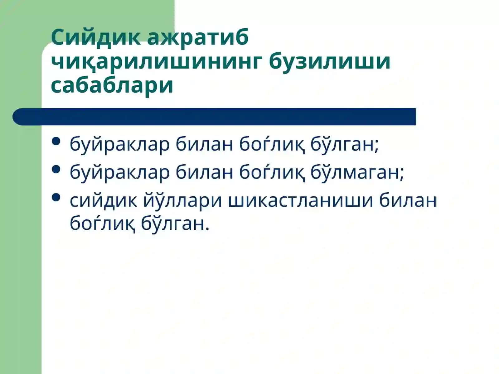 Буйраклар патофизиологияси 4