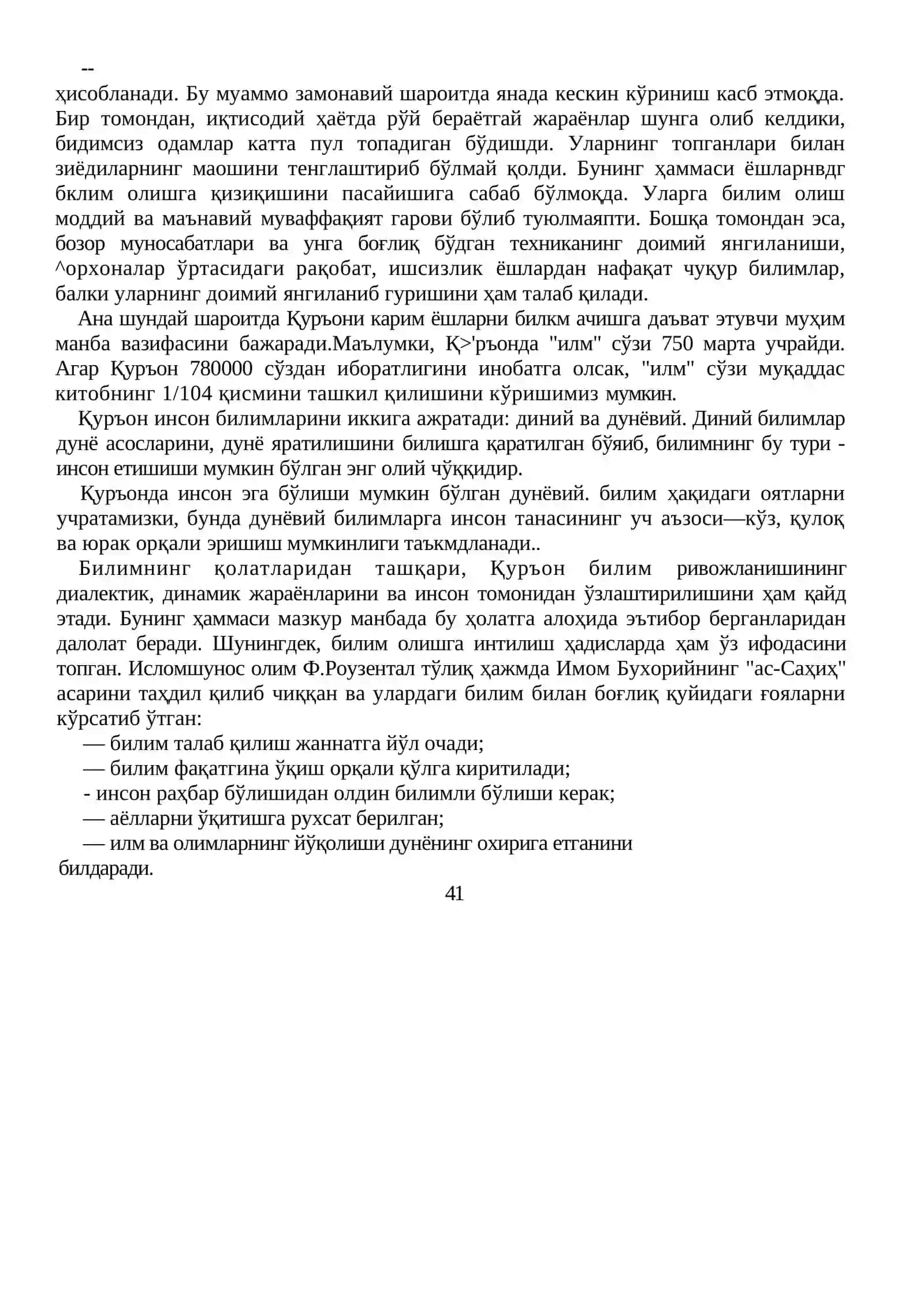 Ислом динидаги маънавий-ахлоқий ўгитларнинг ижтимоий мазмуни 4