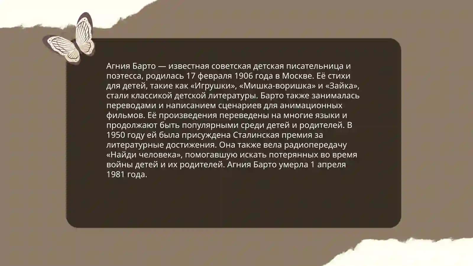 Творчество Агнии Барто 4