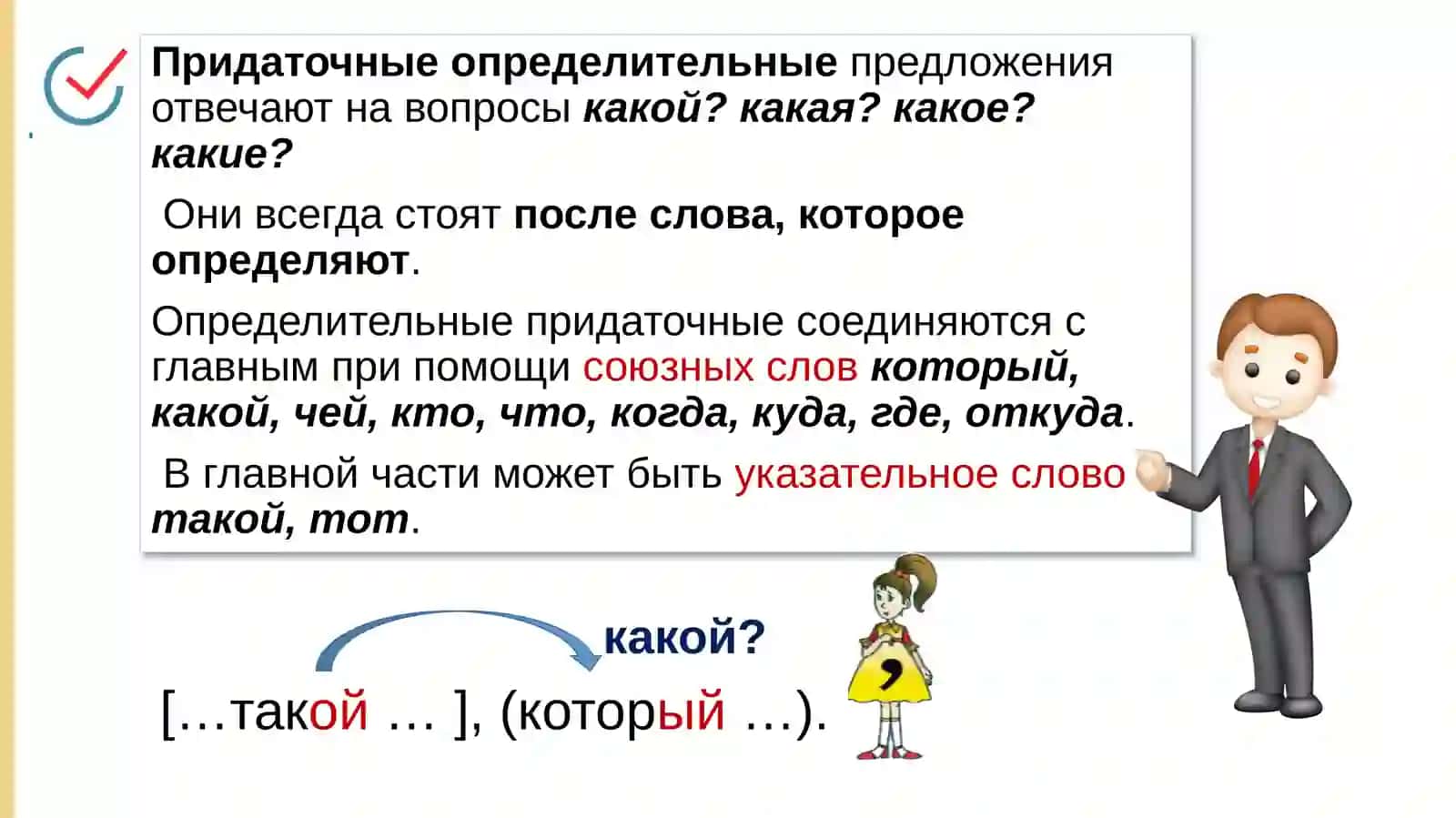 Сложноподчинённые предложения с придаточными определительными 4