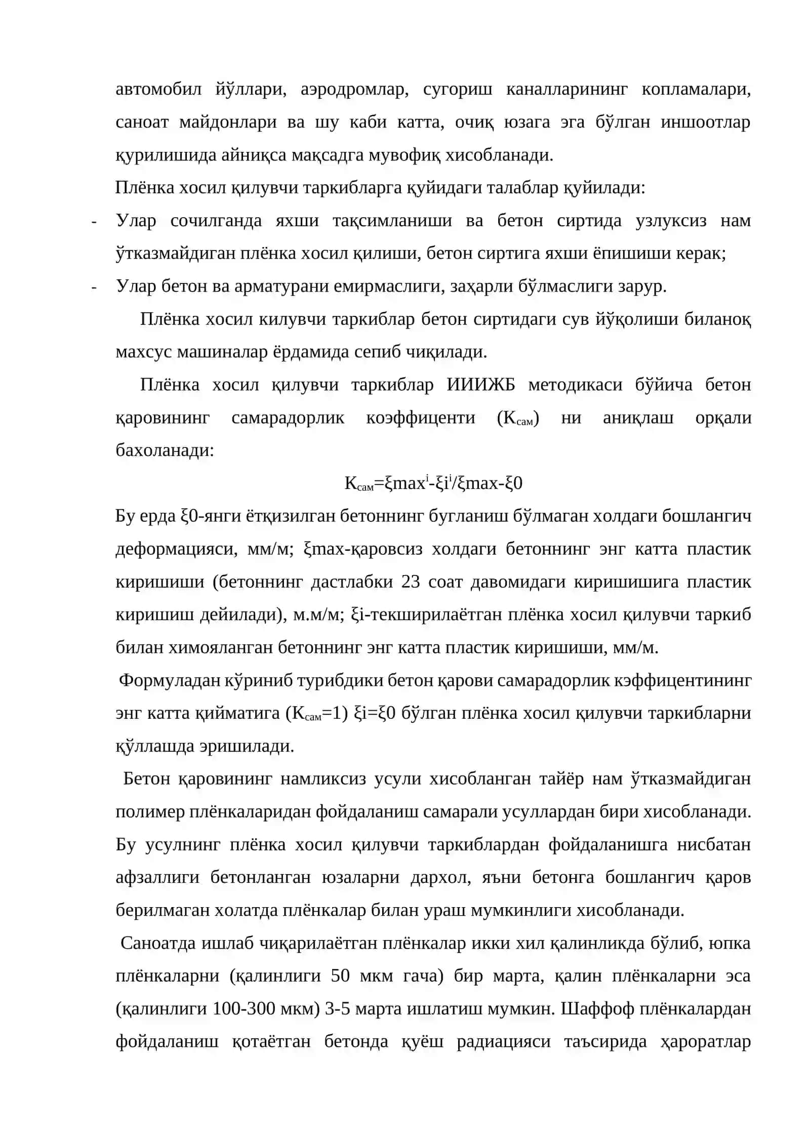 Бетон қаровининг усуллари 4