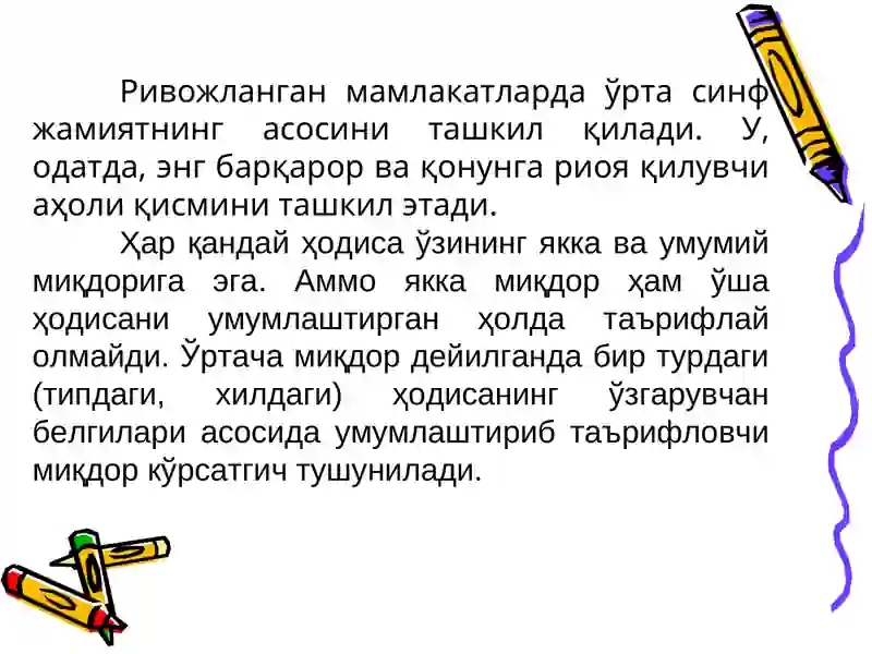 Ўртача миқдорлар 4