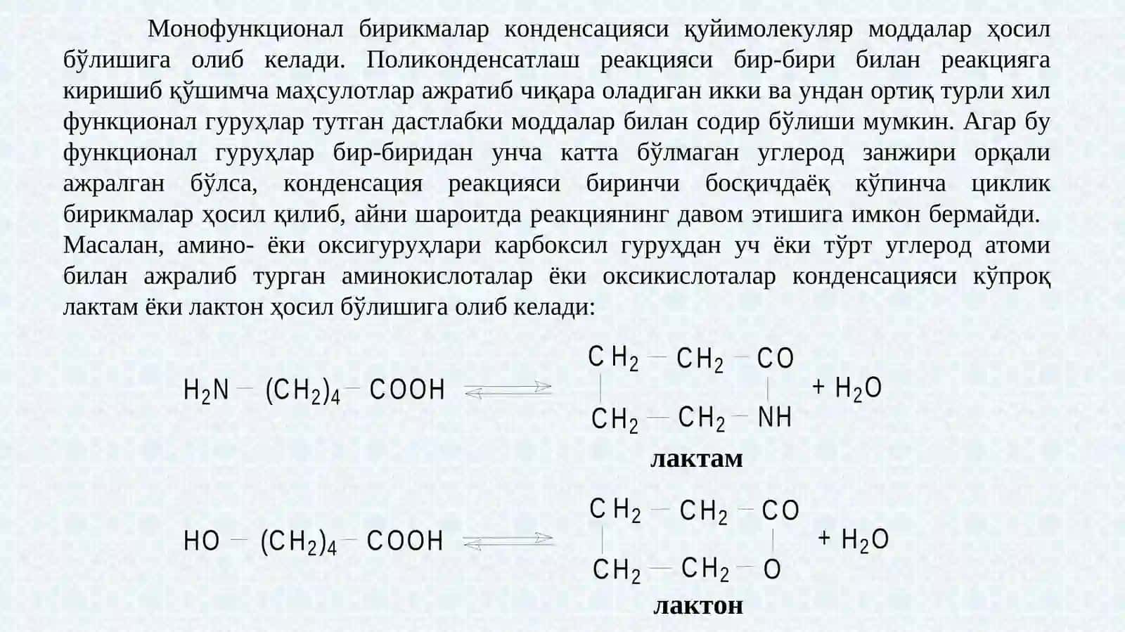 ПОЛИКОНДЕНСАТЛАНИШ 4