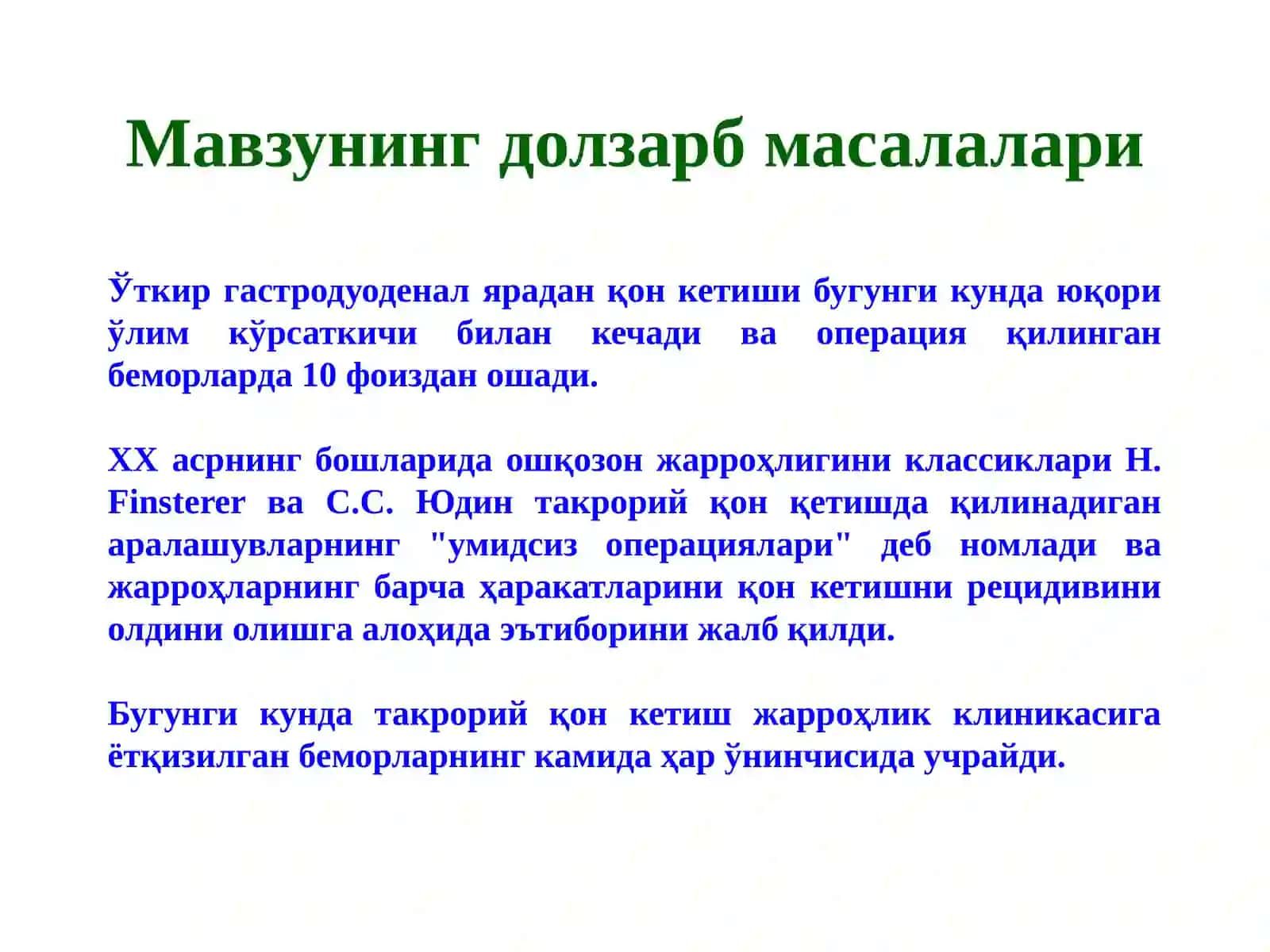 Меъда ва 12бармоқли ичакяра касаллиги асоратлари 4