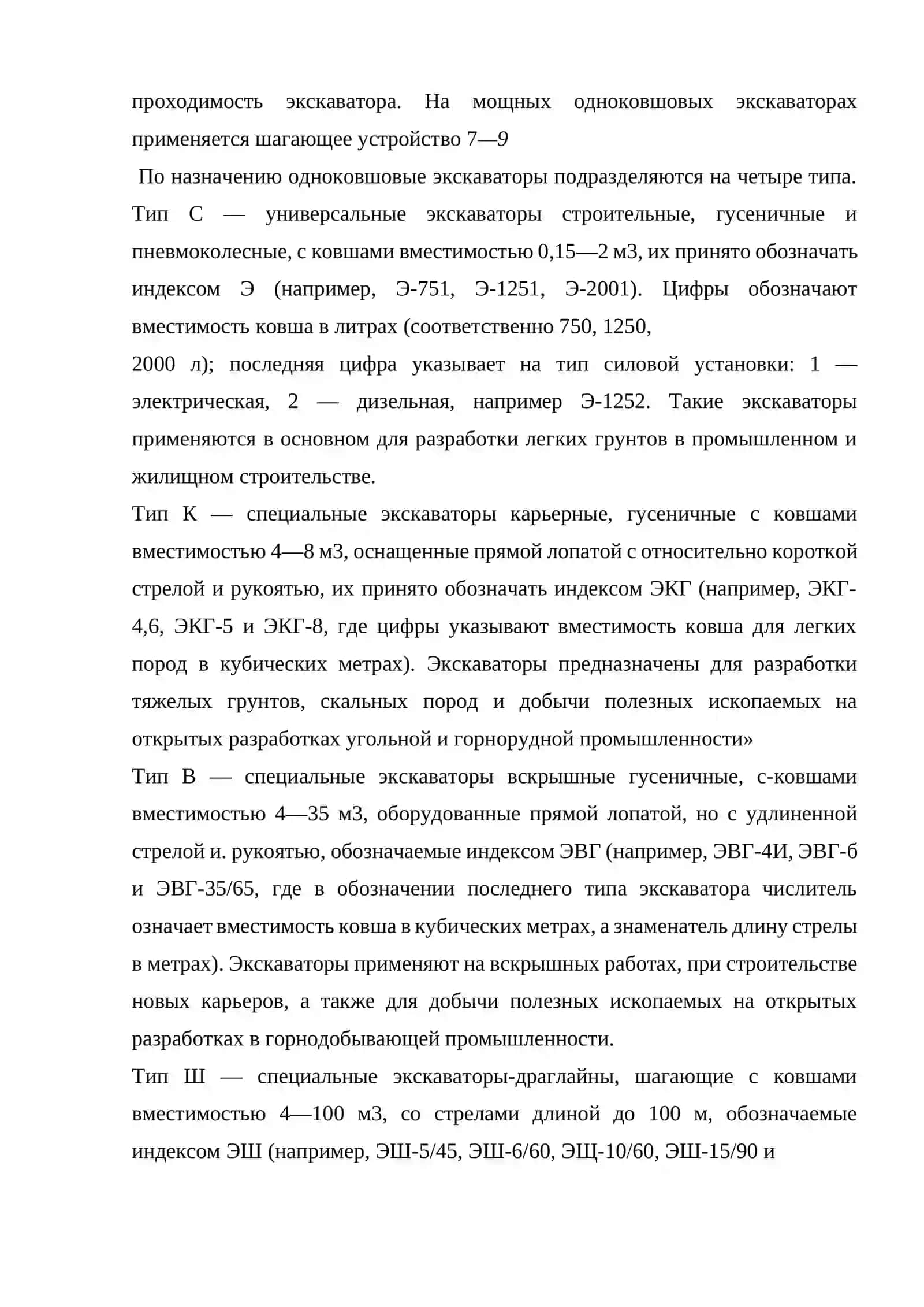 Основные сведения об электрических одноковшовых экскаваторах и режимы их работы 4