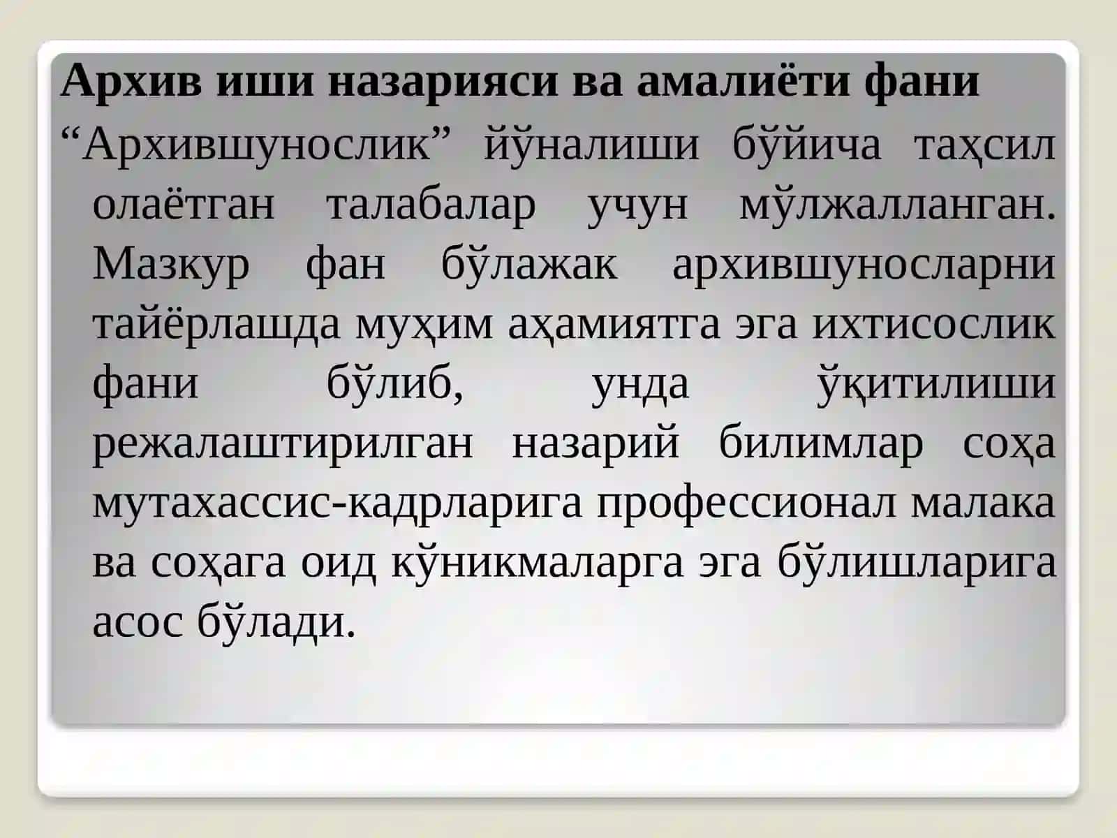 Архив иши назарияси ва амалиёти фанининг мақсад ва вазифалари 4