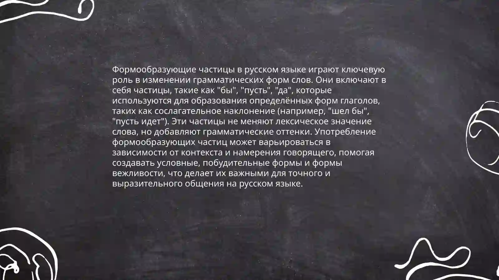 Служебные части речи частицы 4