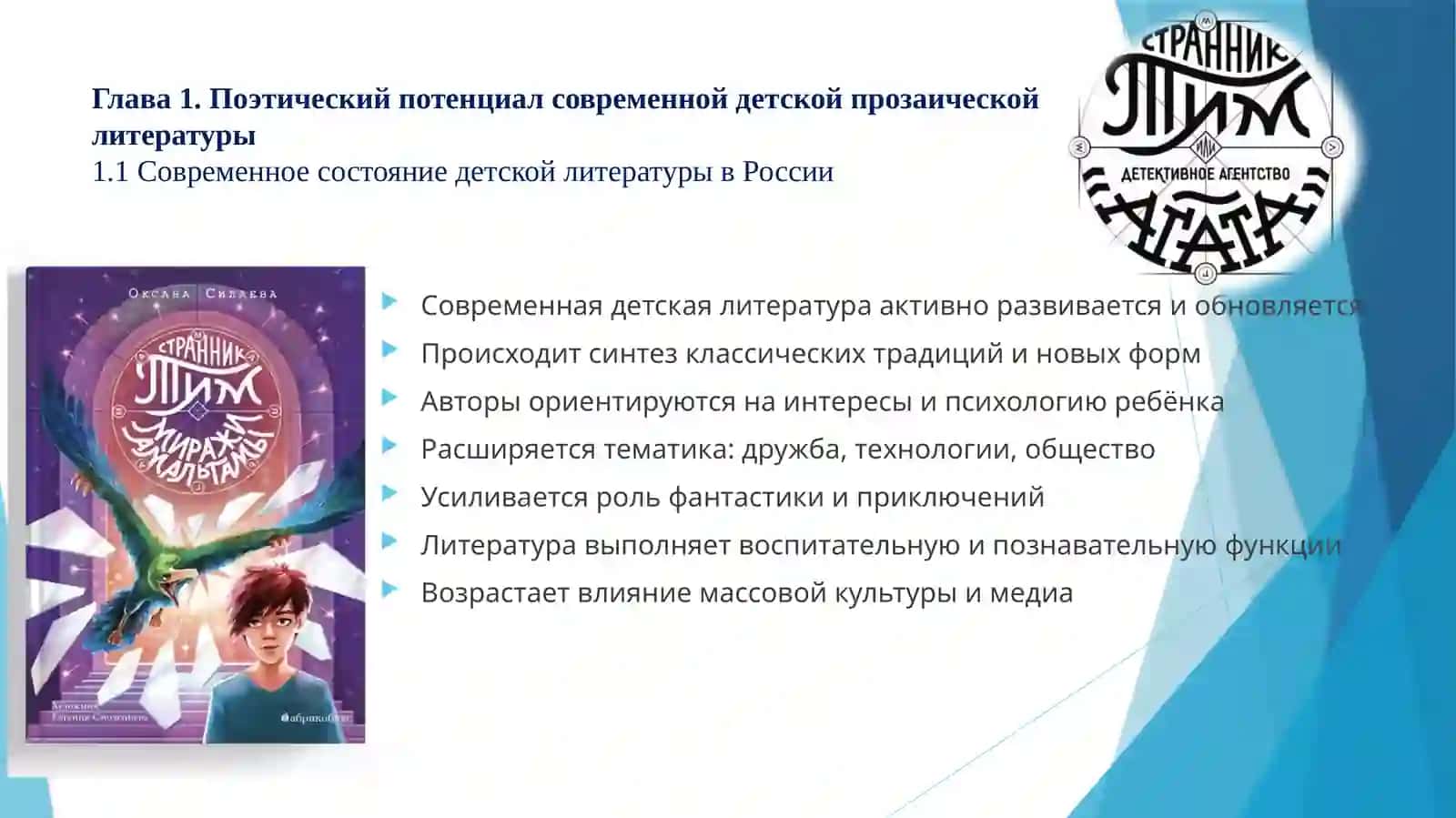 Жанровая природа в серии «Странник Тим» Оксана Силаевой 4