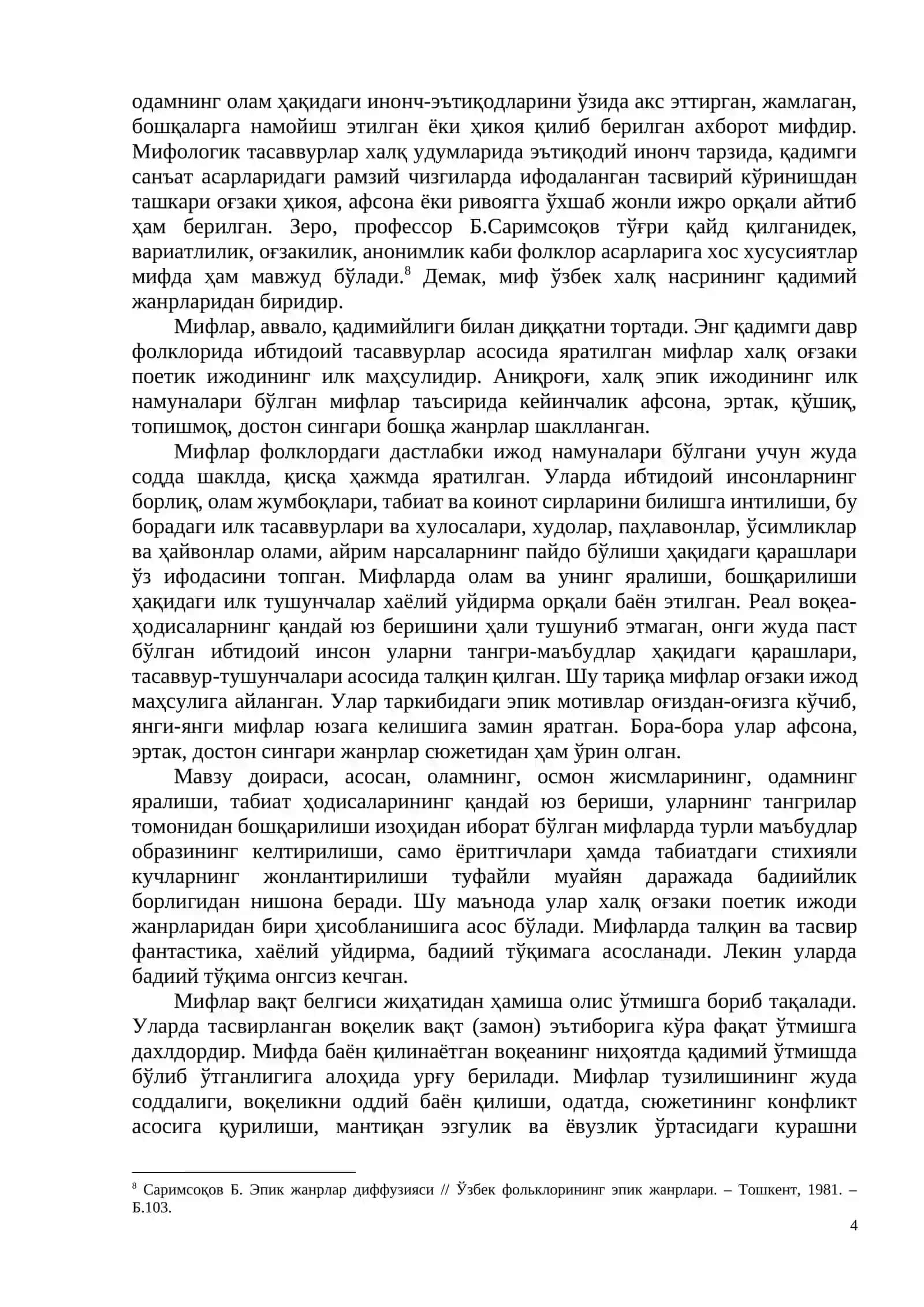 Миф ва мифологик тасаввурлар ҳақида назарий қарашлар 4