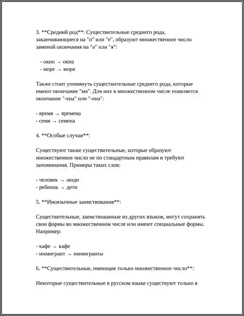 Образование множественного числа существительных 4