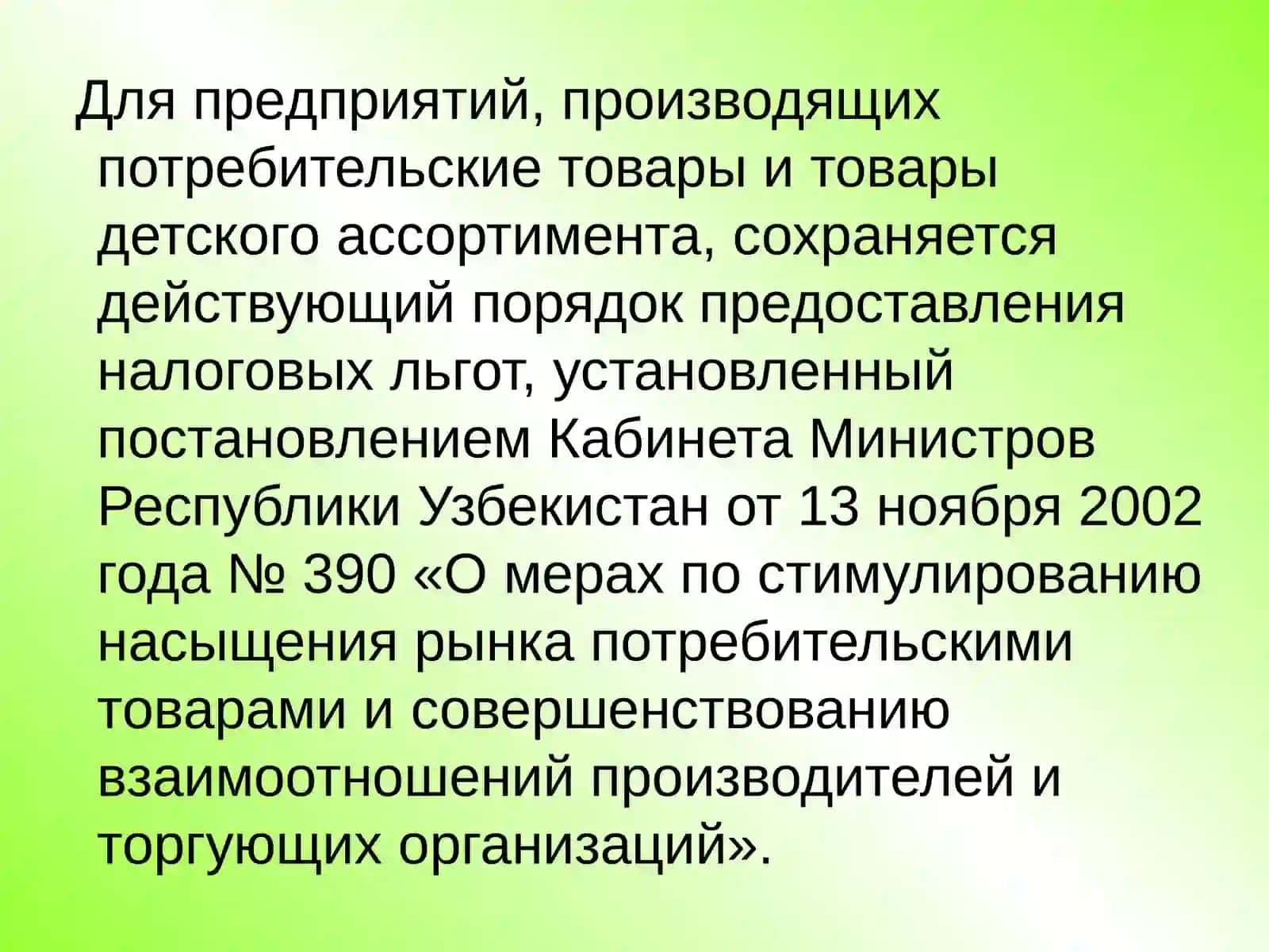 Налогооблажениеюридический и физический лиц в Узбекистан 4