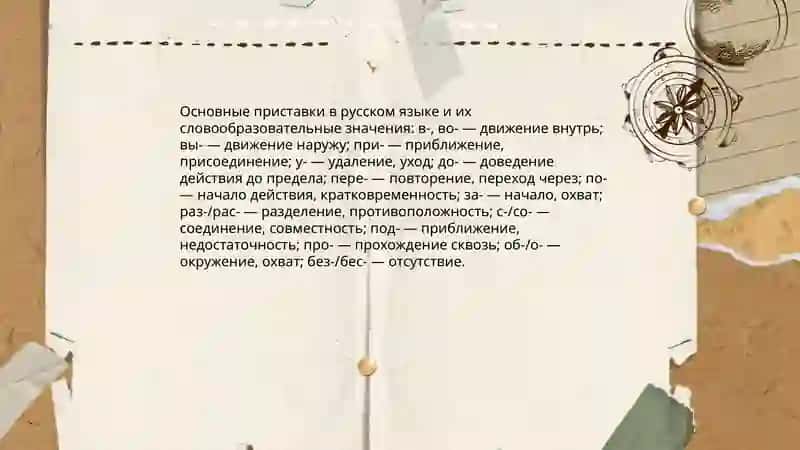Словообразование глаголов и их словообразовательные значения 4
