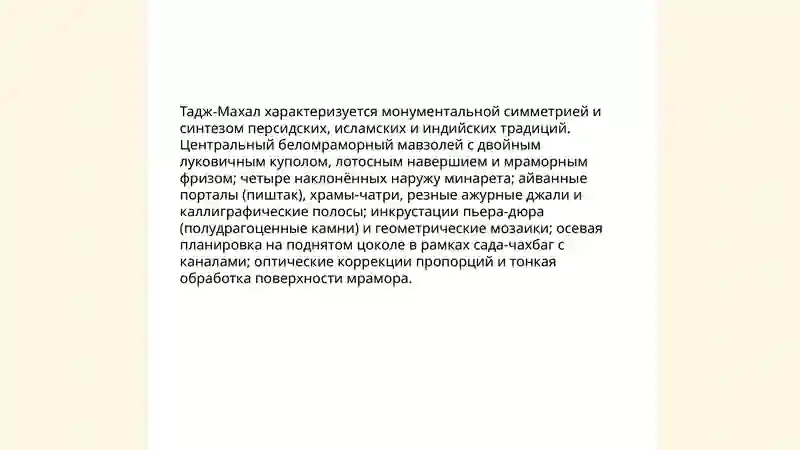 Тадж-Махал 4