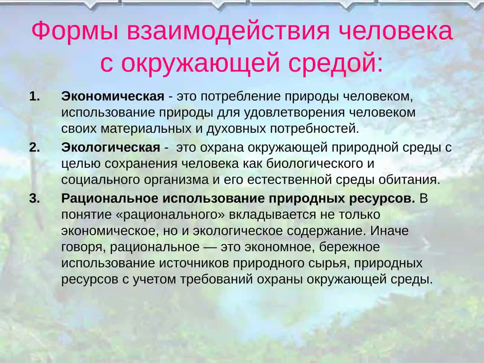 Загрязнение окружающей среды 4