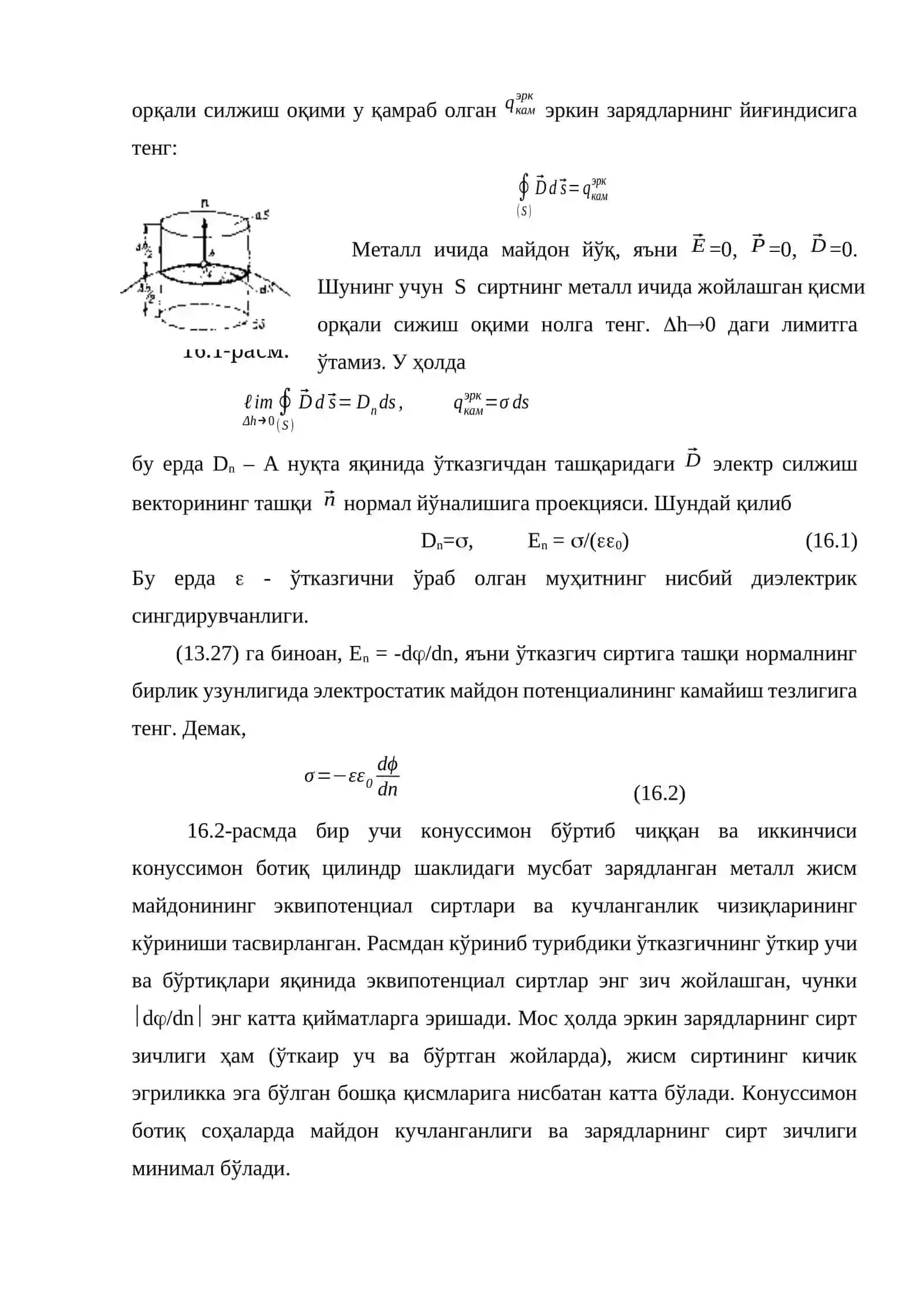 Электростатик майдонда ўтказгичлар 4