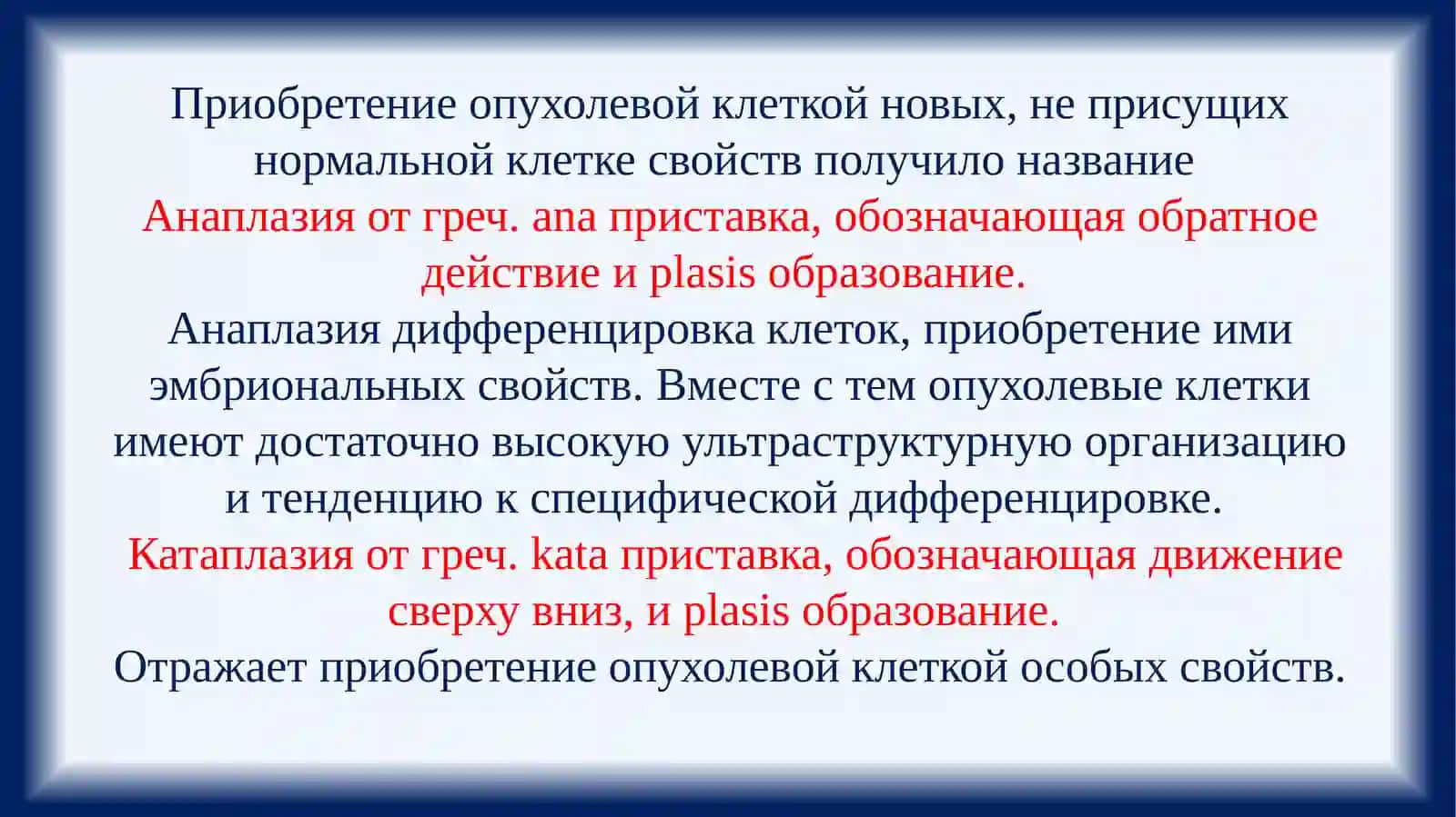 НЕОПЛАЗИЯ. ПРЕДРАКОВОЕ СОСТОЯНИЕ 4