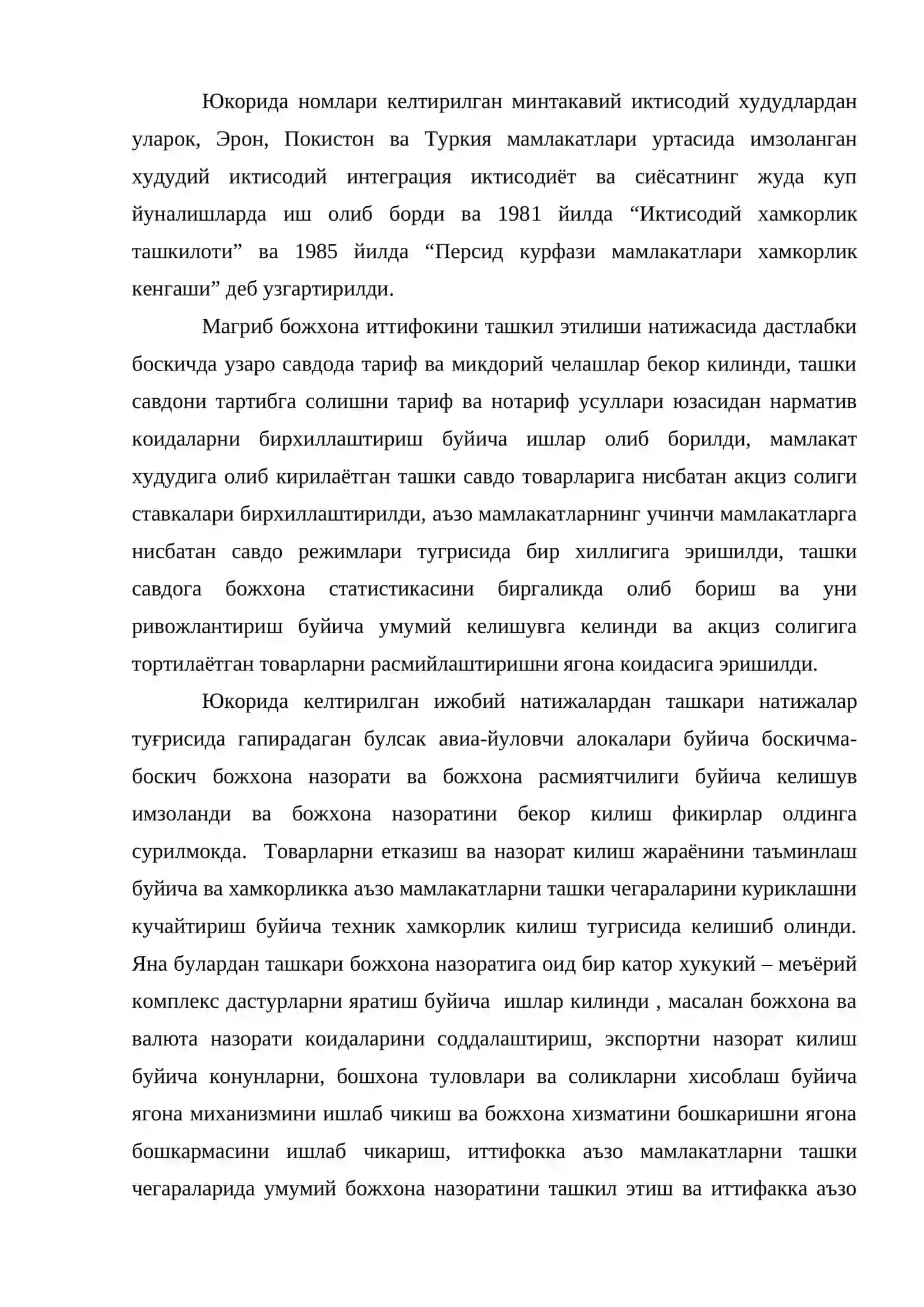 Марказий Осиё давлатларида божхона муносабатларнинг ривожланиш тарихи 4