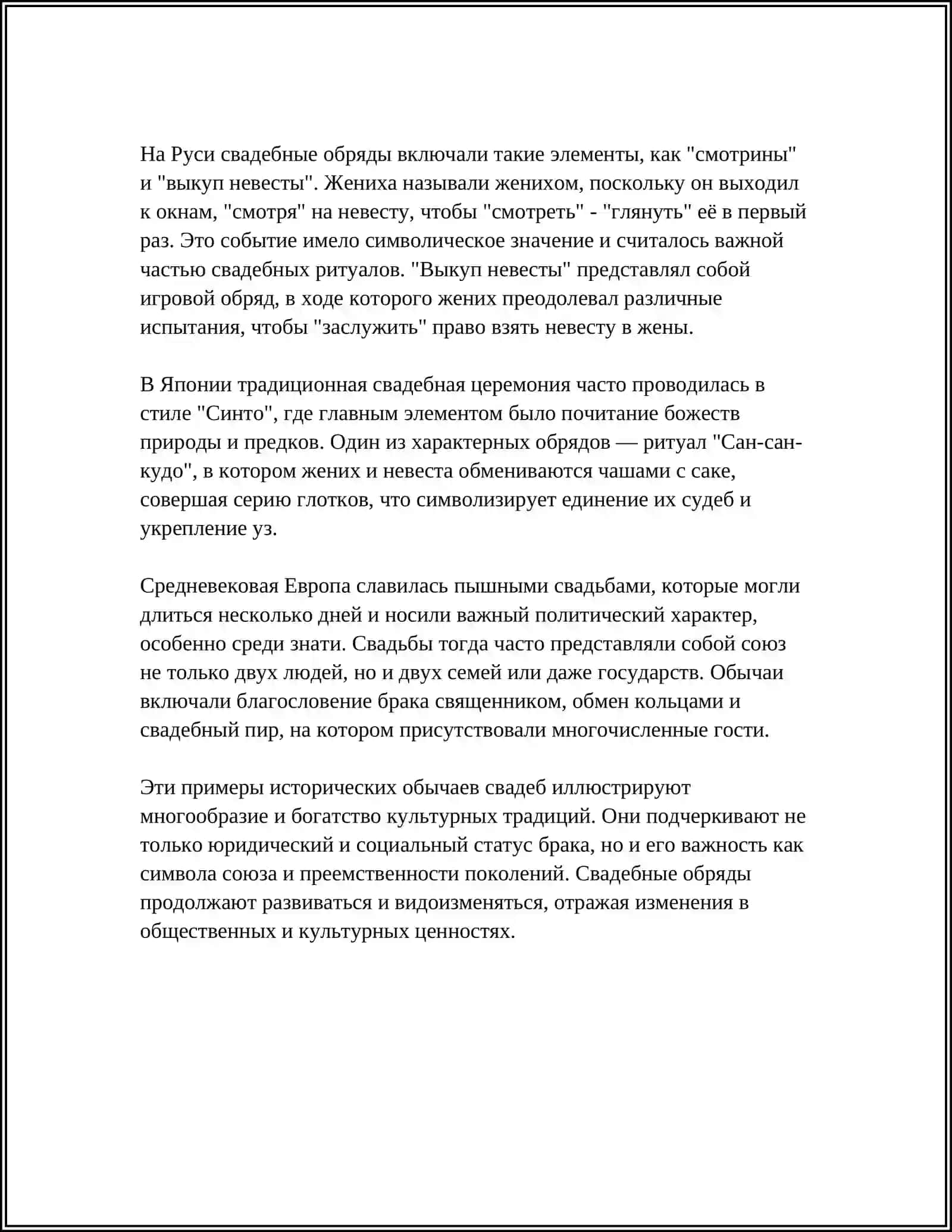 ОБЫЧАИ СВАДЬБЫ 4