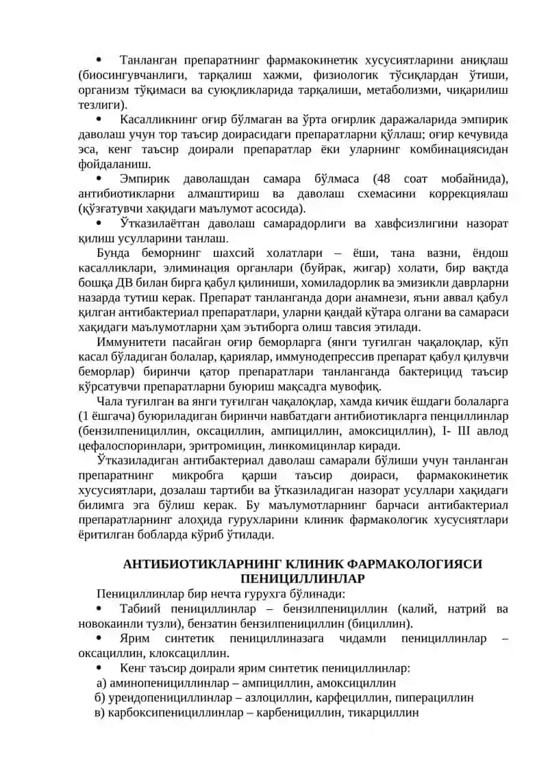 МИКРОБГА ҚАРШИ ДОРИ ВОСИТАЛАРНИНГ КЛИНИК ФАРМАКОЛОГИЯСИ 4