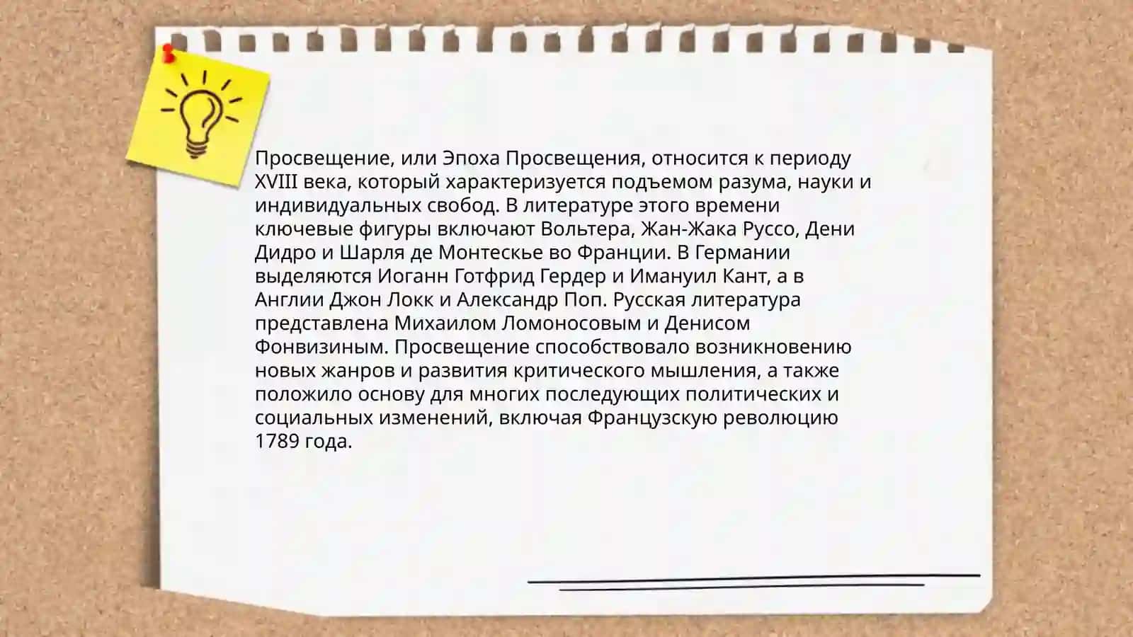 Художественные направления в зарубежной литературе 18 века 4