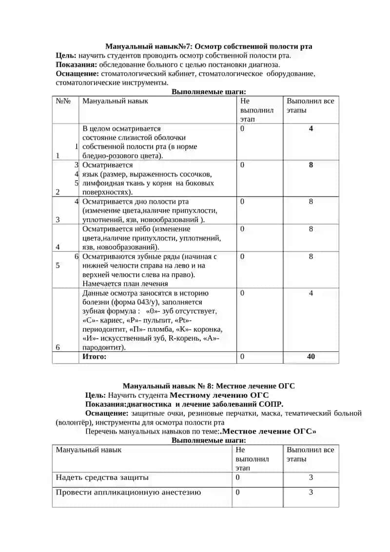 Мануальный навык №1: Пальпация слизистой оболочки полости рта 4