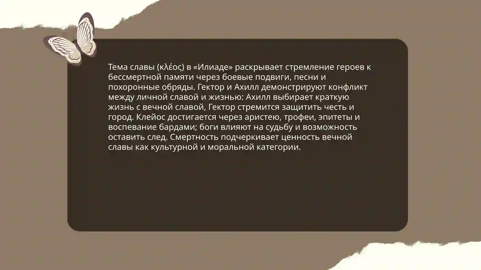 Гомер "Илиада" 4