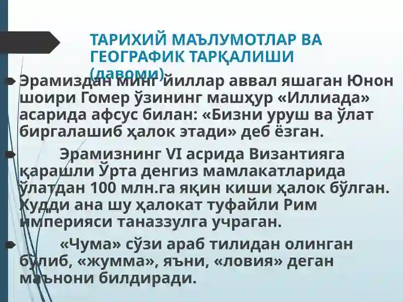 Ўлат 4
