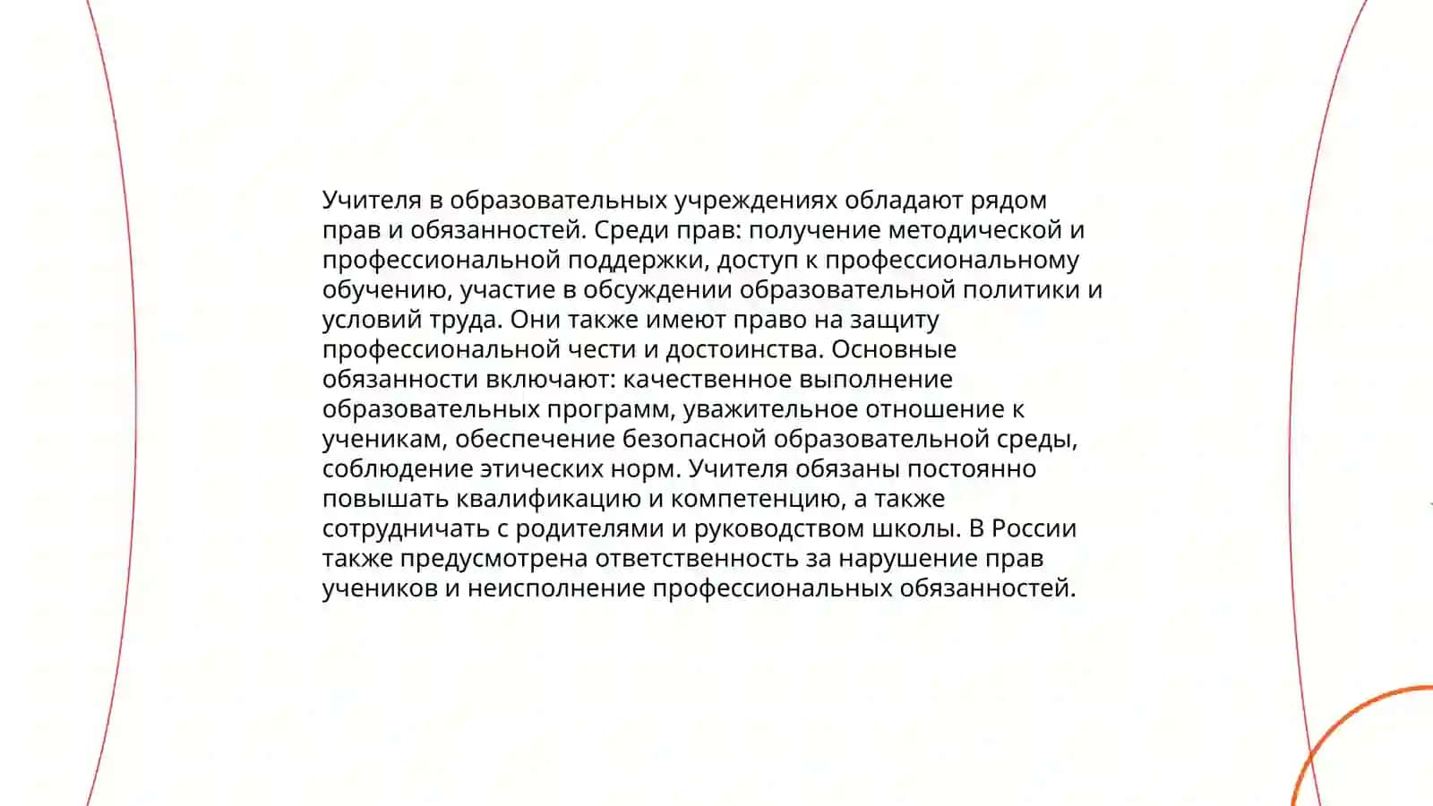 Обязанности педагогов в Законе Республики Узбекистан «Об образовании» 4