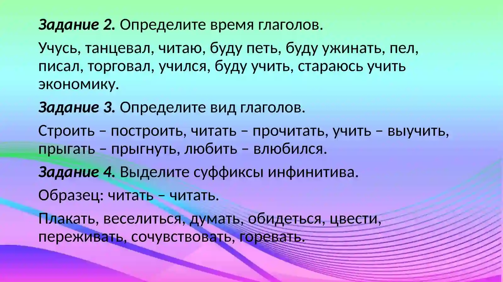 Глагол 4