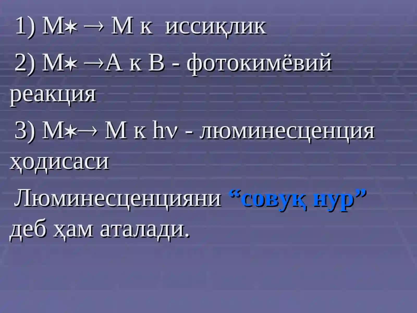 Люминофорларнинг кимёвий таркиби 4