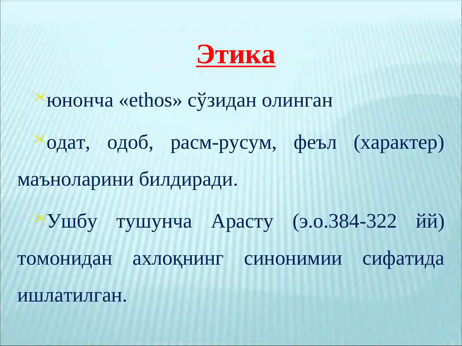 ЭТИКАНИНГ ПРЕДМЕТИ ВА ЖАМИЯТ ҲАЁТИДАГИ АҲАМИЯТИ 4