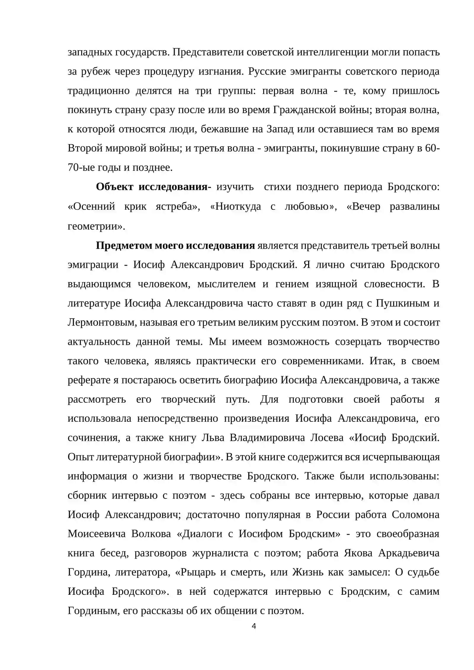 Курсовая работа по литературЕ 4