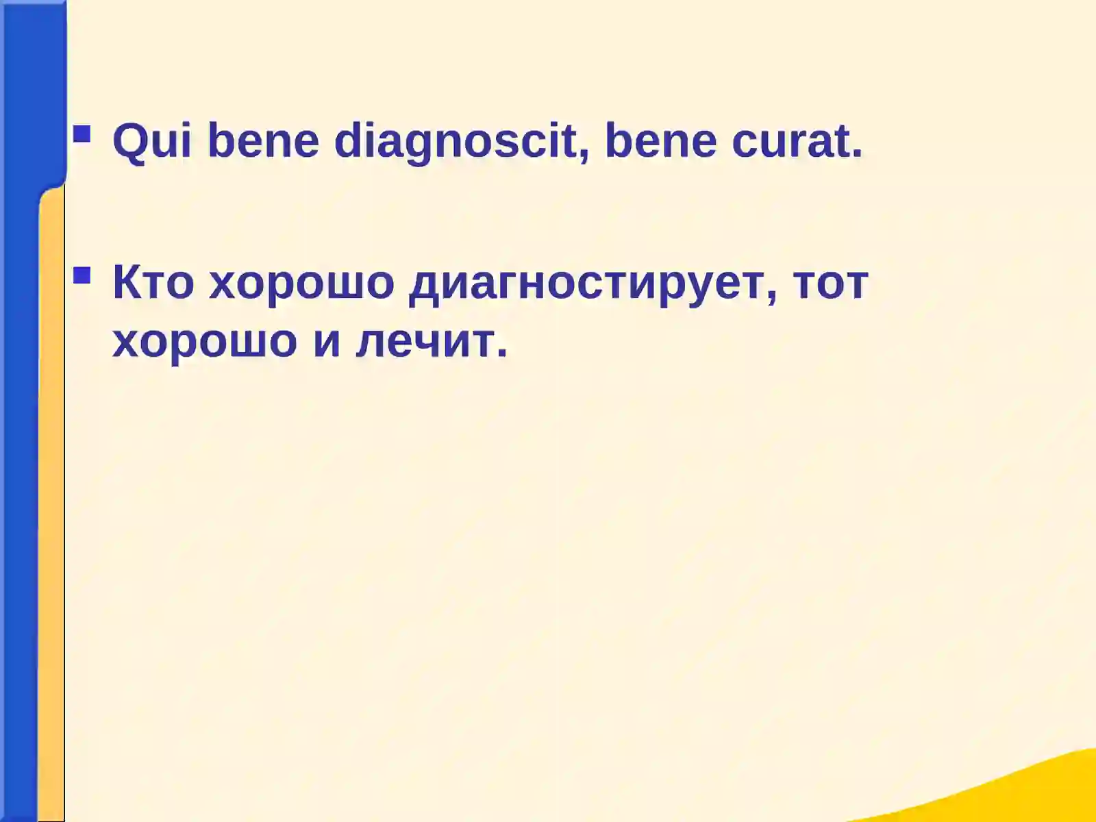 Внутренние болезни или терапия 4