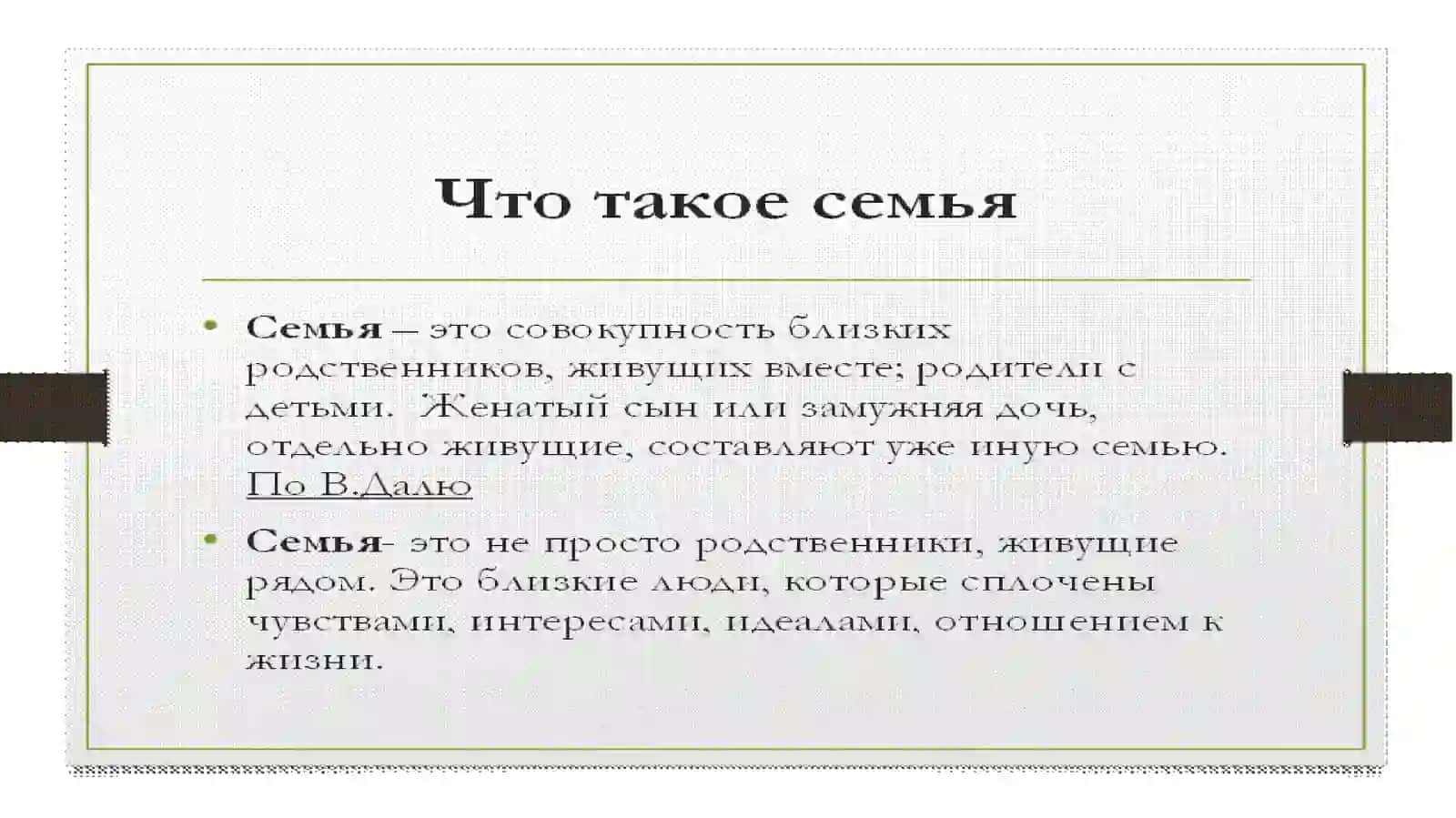 Основы восстания в семье 4