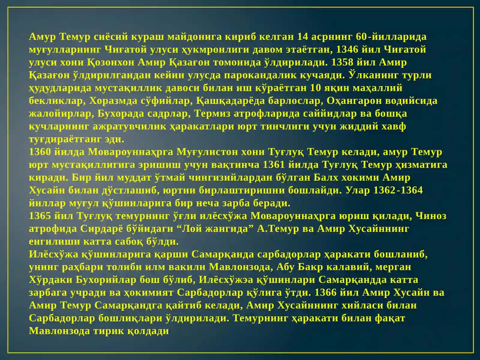Sohibqiron Amir Temur. Соҳибқирон Амир Темур 4