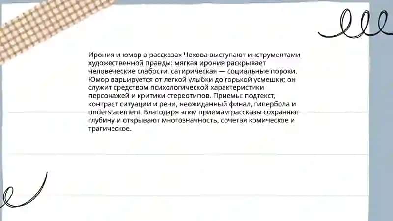 Проблема одиночества в рассказах Чехова 4