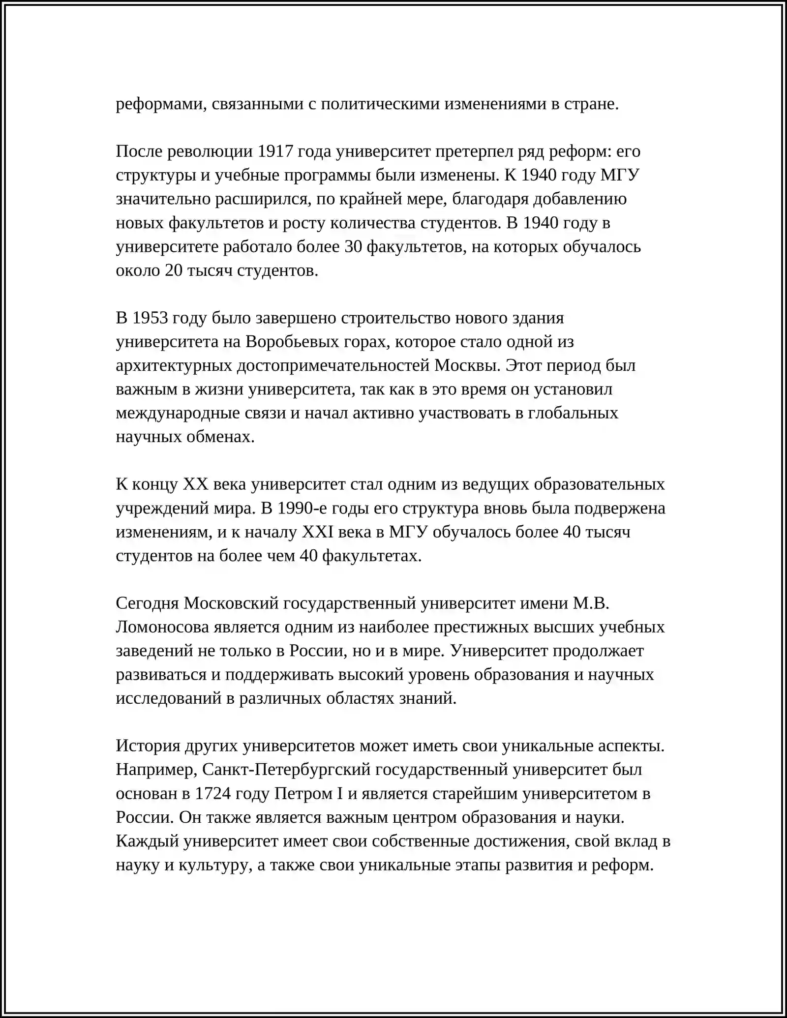 МОЙ УНИВЕРСИТЕТ 4