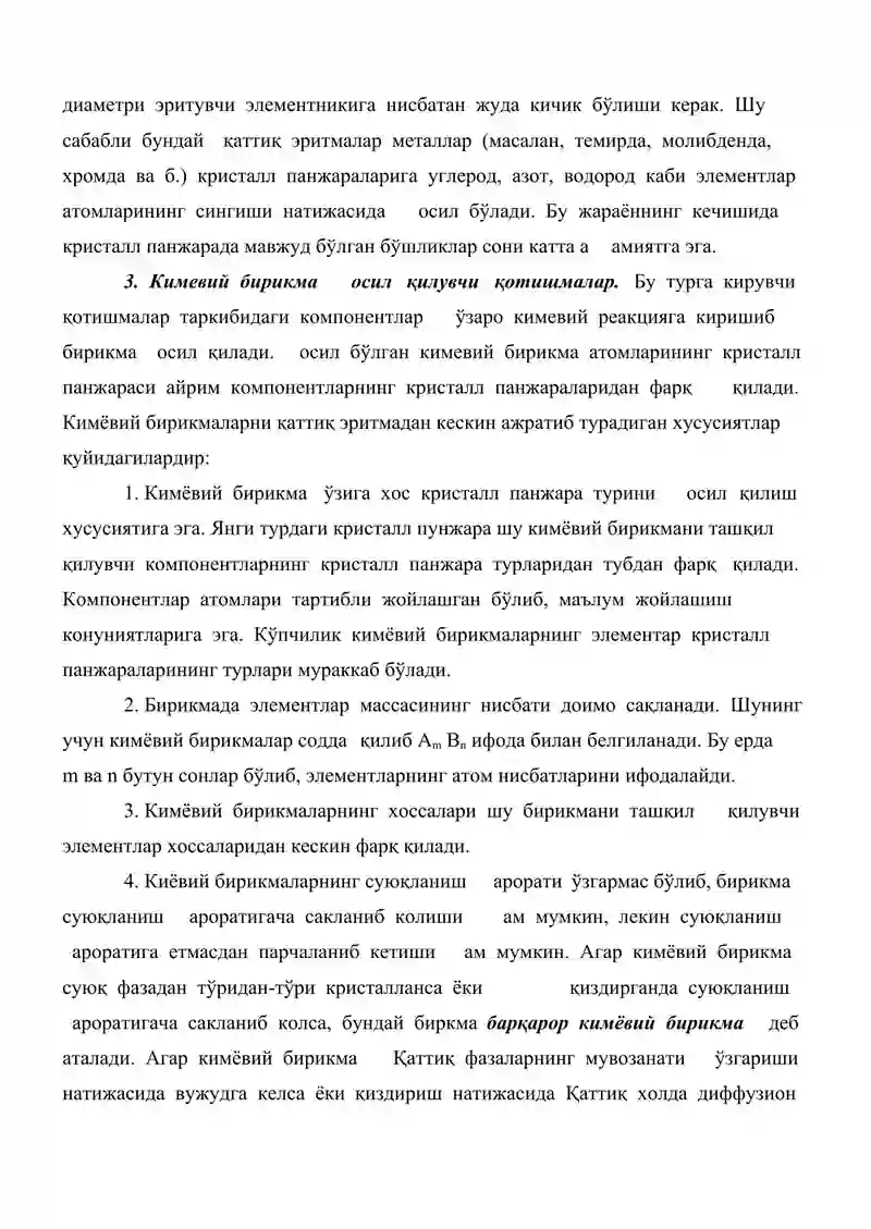 Қотишмаларнинг назарий асослари 4