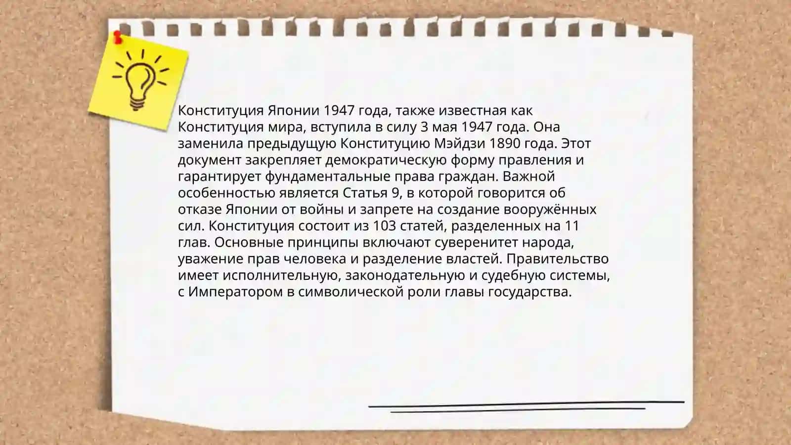 Политическая система Япония 4