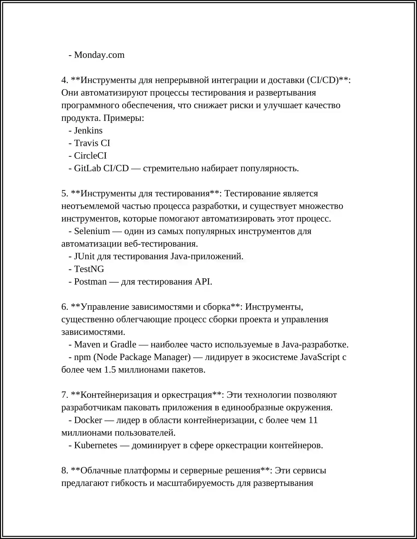 ИНСТРУМЕНТАЛЬНЫЕ ПРОГРАММНЫЕ ОБЕСПЕЧЕНИЯ 4