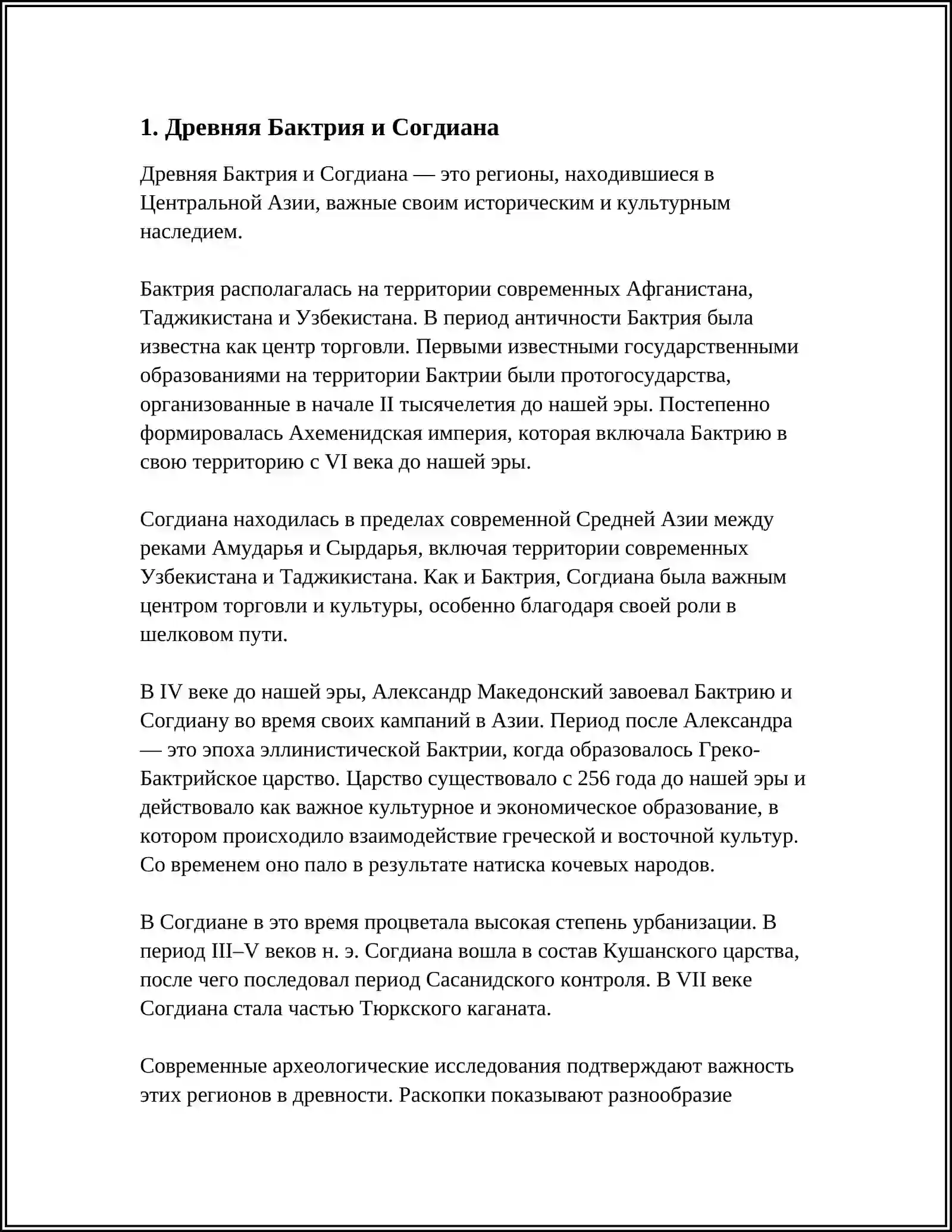 ИСТОРИЧЕСКИЙ ЭТАПЫ УЗБЕКСКОЙ ГОСУДАРСТВЕННОСТИ НА ПРИМЕРЕ ИСТОРИЯ НА ТЕРРИТОРИИ УЗБЕКИСТАНА 4