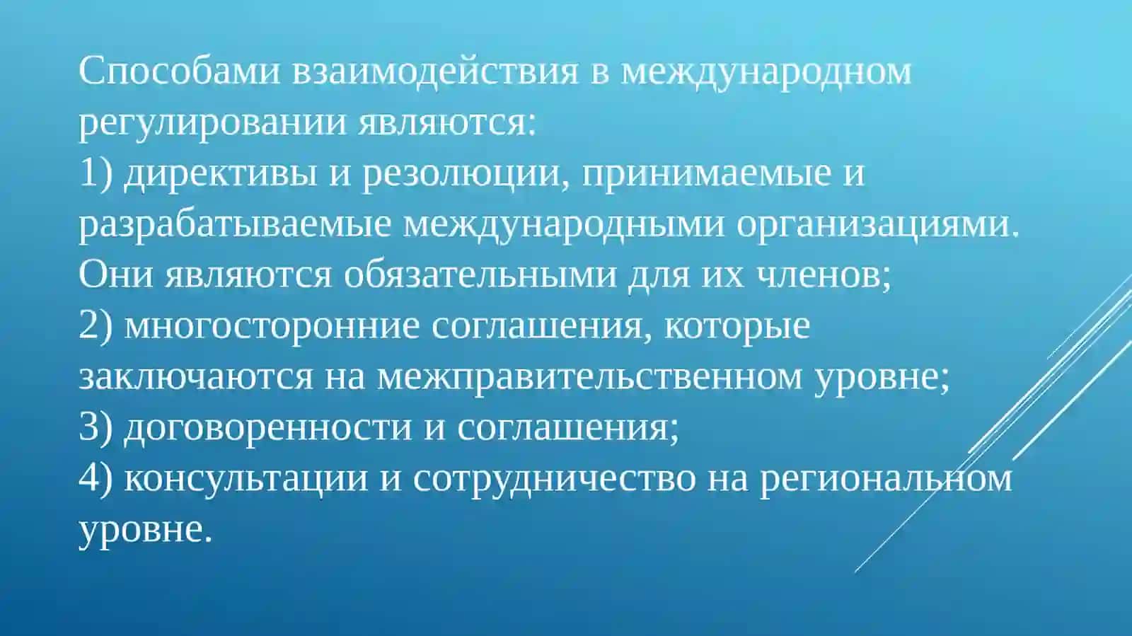 Халқаро иқтисодий ташкилотлар 4